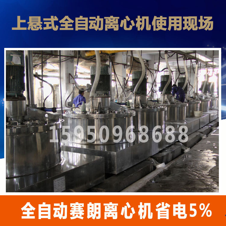 上懸式離心機(jī).jpg
