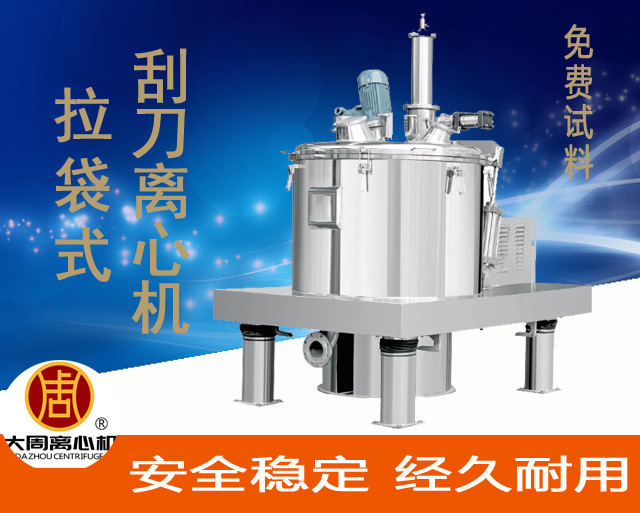 拉袋刮刀自動(dòng)離心機(jī)（矮）.jpg